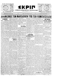 Σκριπ 10/03/1905 