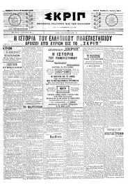 Σκριπ 12/11/1903 