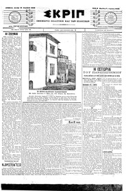 Σκριπ 17/11/1903 