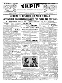 Σκριπ 11/01/1908 