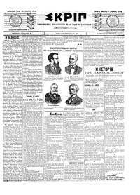 Σκριπ 18/11/1903 