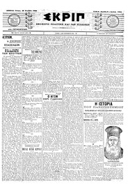 Σκριπ 19/11/1903 