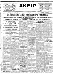 Σκριπ 12/01/1908 