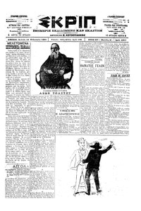 Σκριπ 18/02/1901 