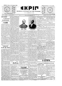 Σκριπ 20/11/1903 