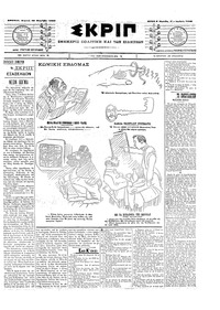 Σκριπ 23/11/1903 