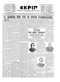 Σκριπ 13/03/1905 
