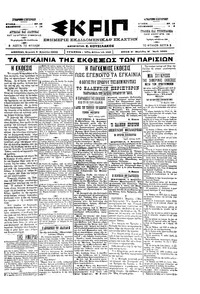 Σκριπ 02/04/1900 