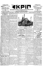 Σκριπ 05/04/1900 