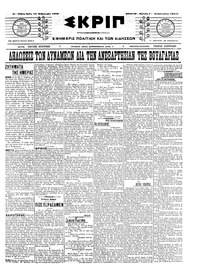 Σκριπ 10/02/1909 