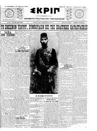 Σκριπ 12/02/1909 
