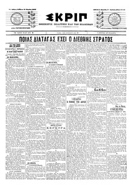 Σκριπ 19/03/1905 