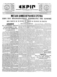 Σκριπ 21/03/1905 