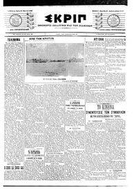Σκριπ 22/03/1905 