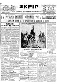 Σκριπ 15/02/1909 