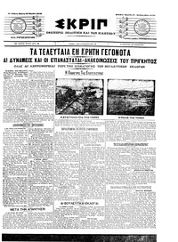 Σκριπ 24/03/1905 