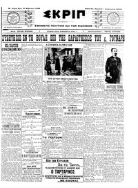 Σκριπ 17/02/1909 