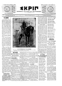 Σκριπ 25/03/1905 