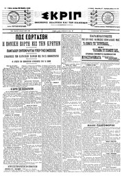 Σκριπ 28/03/1905 