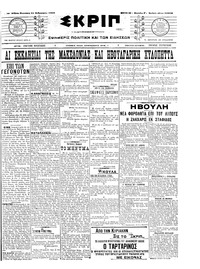 Σκριπ 20/02/1909 