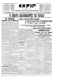 Σκριπ 21/02/1909 