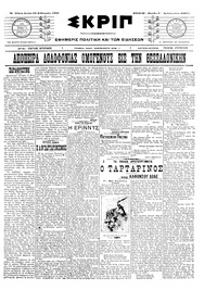 Σκριπ 23/02/1909 