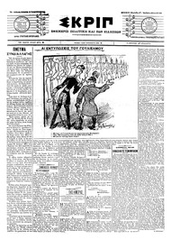 Σκριπ 03/04/1905 