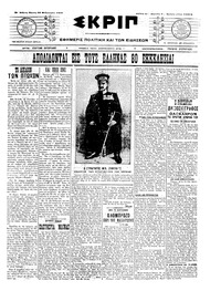 Σκριπ 26/02/1909 