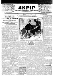 Σκριπ 04/04/1905 