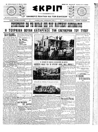 Σκριπ 15/03/1909 