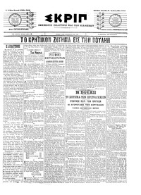 Σκριπ 08/05/1905 