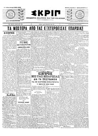 Σκριπ 09/05/1905 