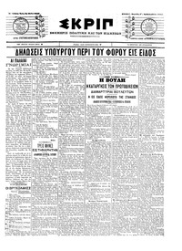 Σκριπ 10/05/1905 