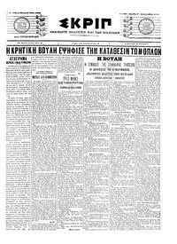 Σκριπ 12/05/1905 