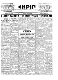 Σκριπ 13/05/1905 
