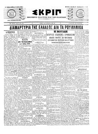 Σκριπ 14/05/1905 