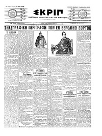 Σκριπ 22/05/1905 