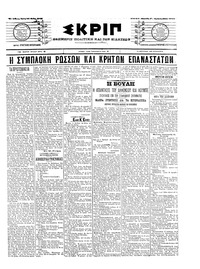 Σκριπ 24/05/1905 