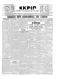 Σκριπ 25/05/1905 
