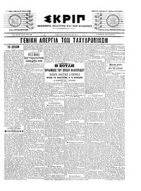 Σκριπ 26/05/1905 