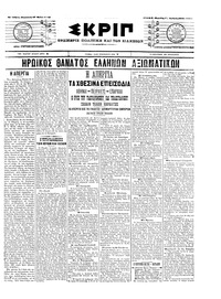 Σκριπ 27/05/1905 