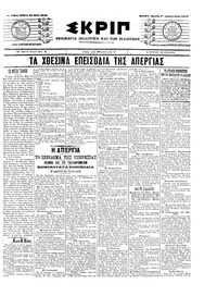 Σκριπ 28/05/1905 