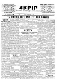 Σκριπ 29/05/1905 