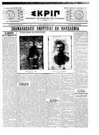 Σκριπ 30/05/1905 