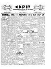 Σκριπ 31/05/1905 