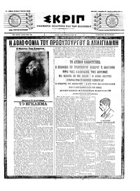 Σκριπ 01/06/1905 