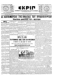 Σκριπ 02/06/1905 