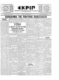 Σκριπ 03/06/1905 