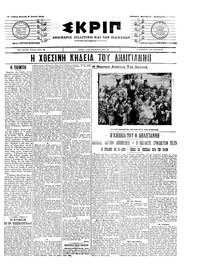 Σκριπ 05/06/1905 