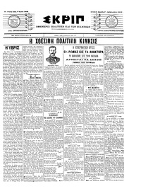 Σκριπ 07/06/1905 